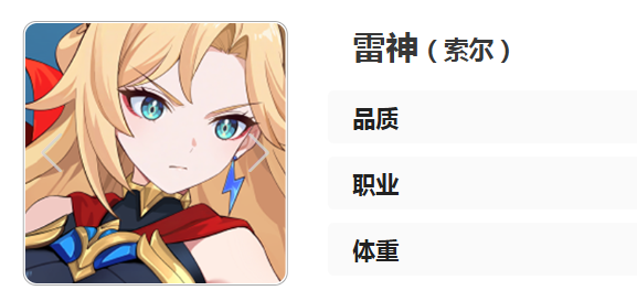 龙魂旅人索尔角色强度解析与玩法攻略