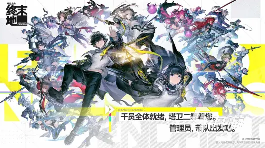 明日方舟终末地是哪家公司开发的?是单机游戏吗