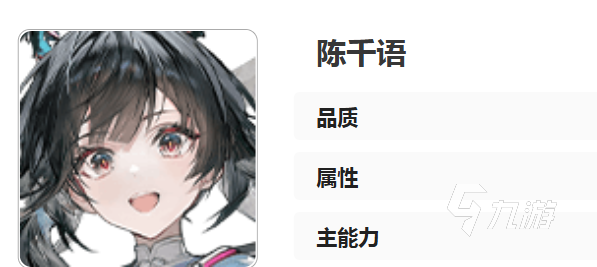 明日方舟终末地陈千语角色强度分析与实战表现评测