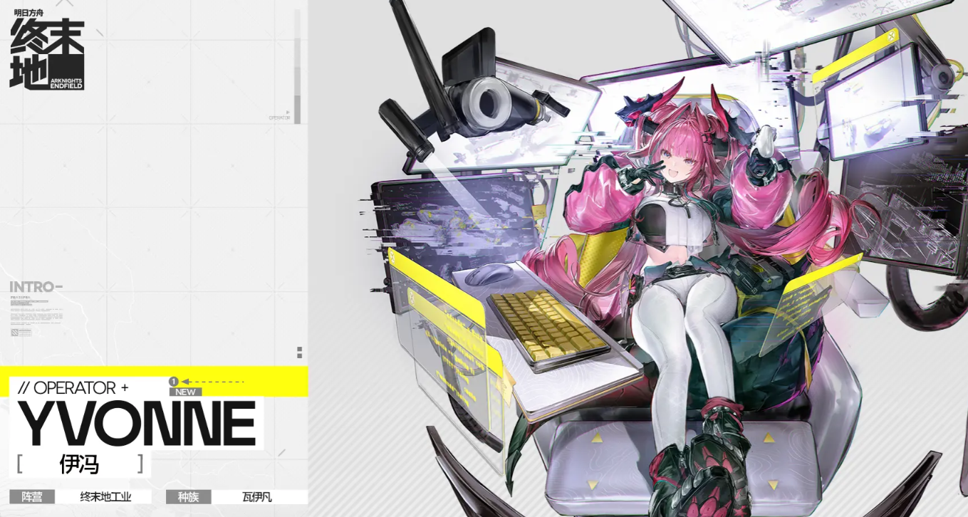 明日方舟终末地伊冯强度评测与实战表现分析