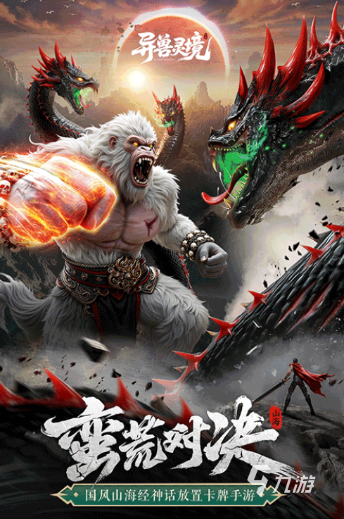 异兽灵境公测时间及下载地址汇总