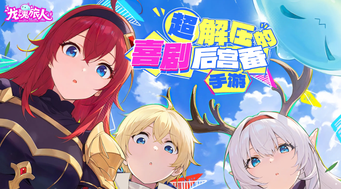 龙魂旅人资源囤积全攻略：高效获取与存储技巧