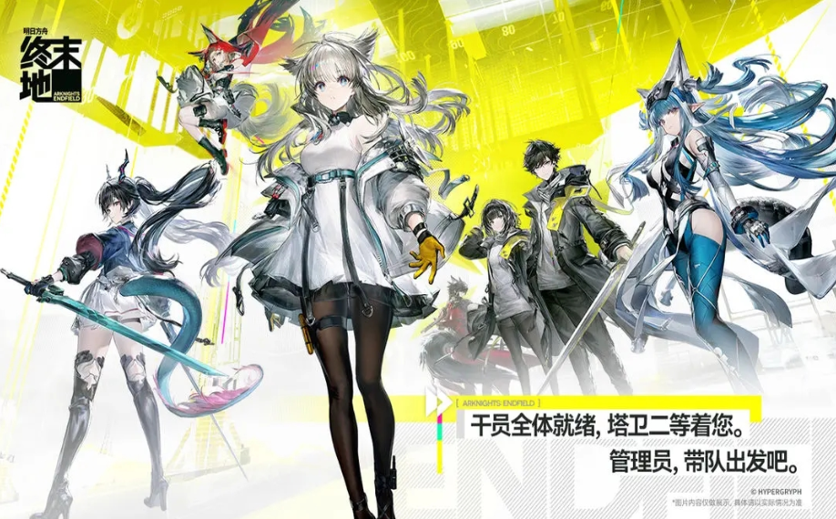 明日方舟终末地什么时候上线：上线时间及详情介绍