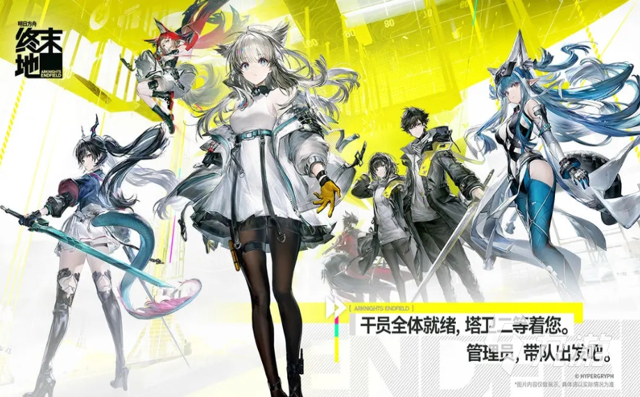 明日方舟终末地什么时候上线:上线时间及详情介绍