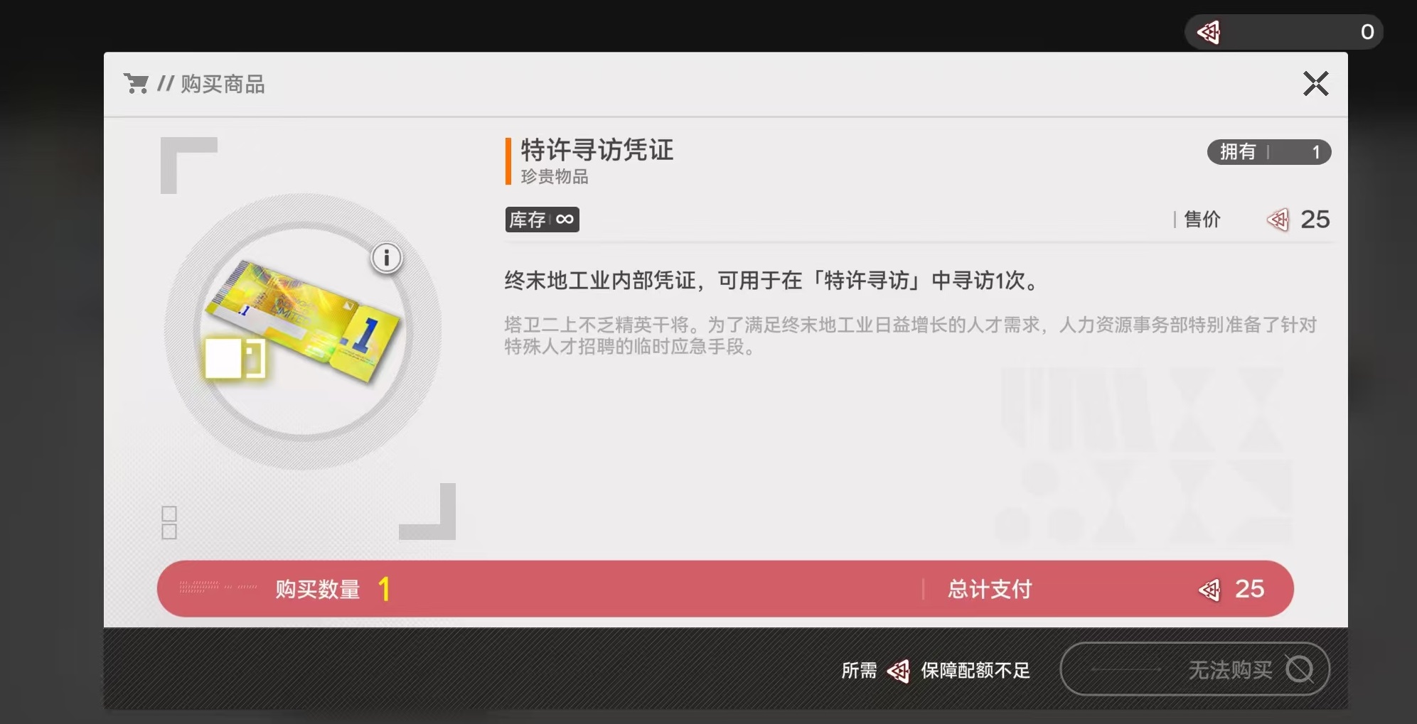 明日方舟终末地特许寻访凭证获取方法全攻略