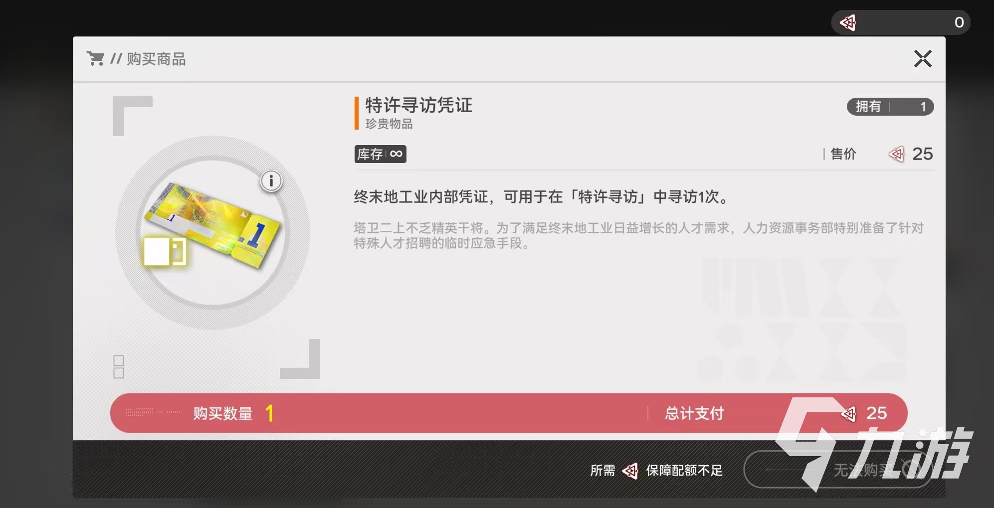 明日方舟终末地特许寻访凭证获取方法全攻略