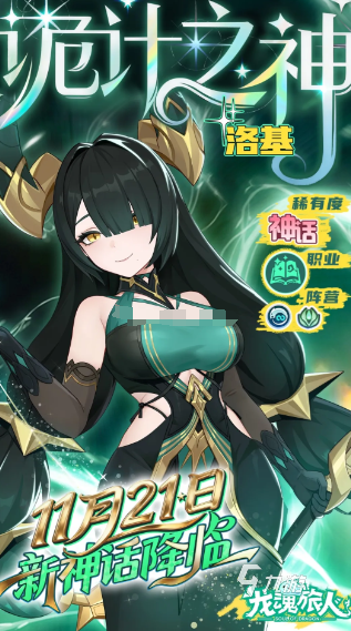 龙魂旅人洛基装备搭配指南:高效套装选择与实战配装推荐