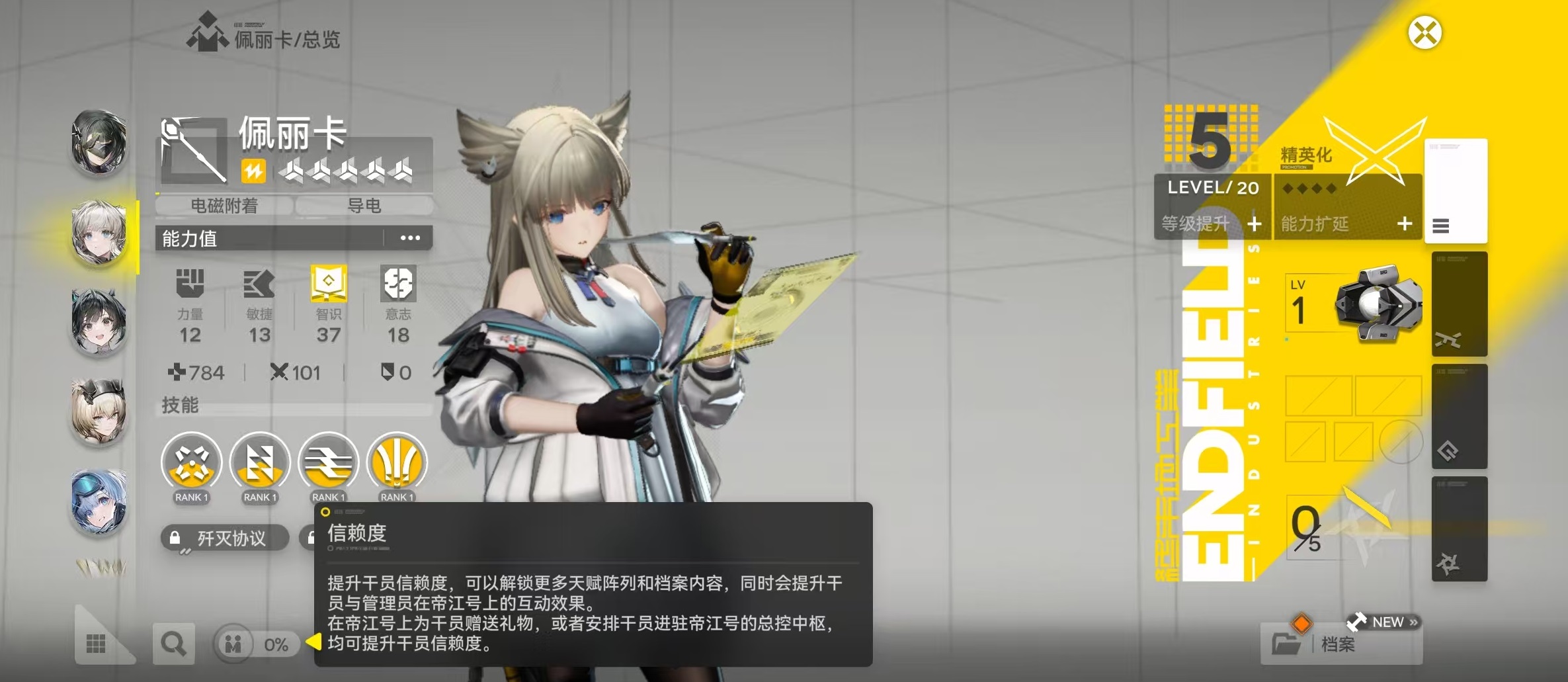 明日方舟终末地信赖度提升方法全攻略