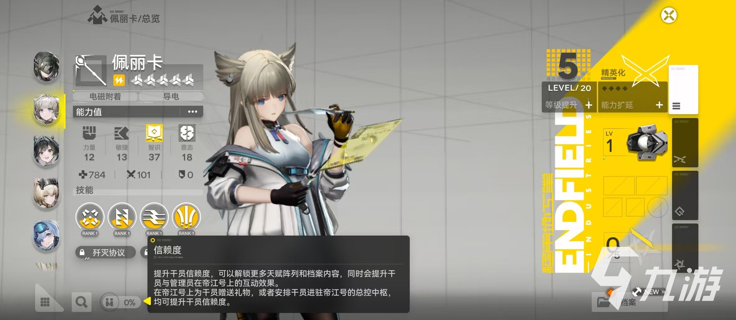 明日方舟终末地信赖度提升方法全攻略