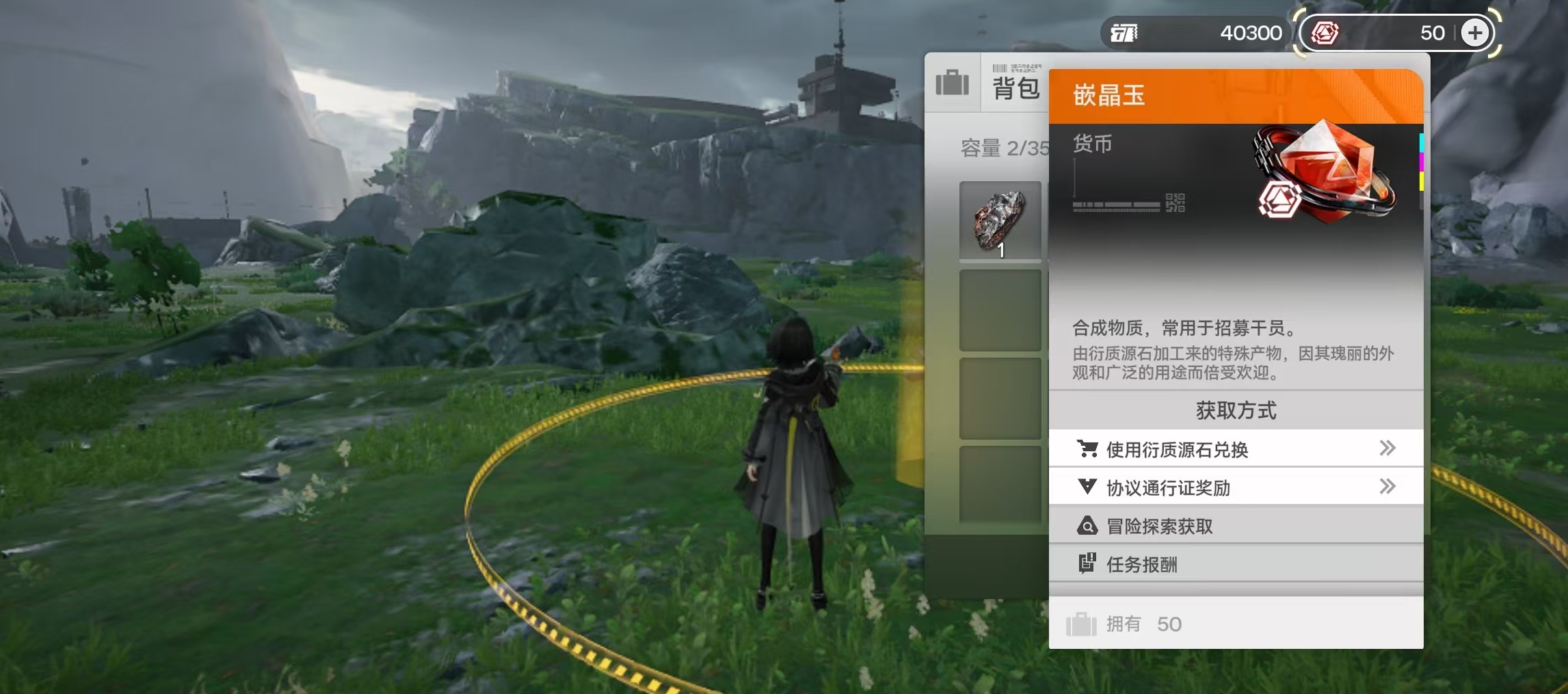 明日方舟终末地嵌晶玉获取方法汇总：掉落位置与刷取技巧