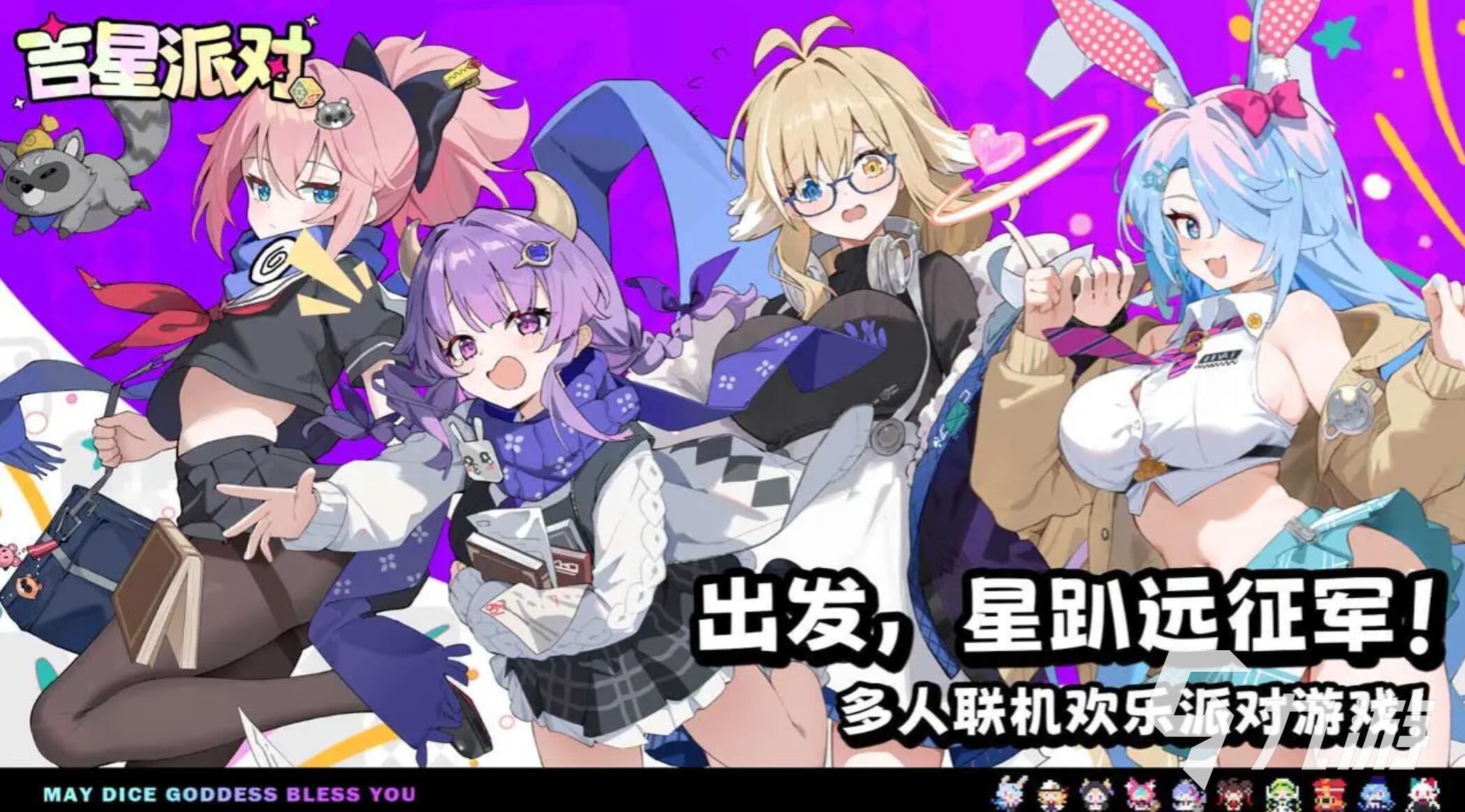 吉星派对皮肤获取方法大全:免费与付费途径详解