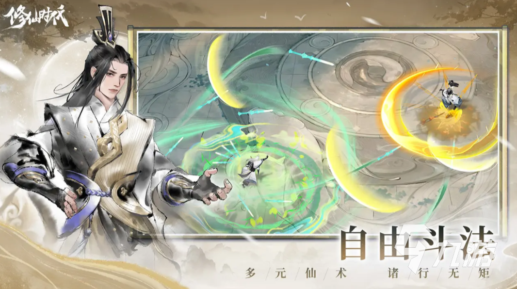 修仙时代手游上线时间及安卓苹果下载渠道汇总