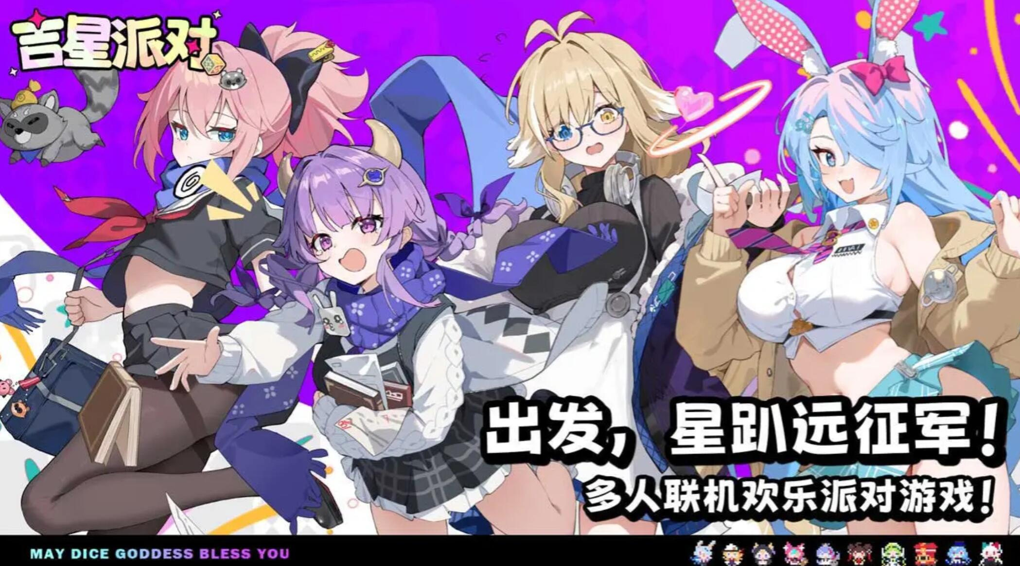 吉星派对星引擎Party手游内测资格获取方法与申请渠道