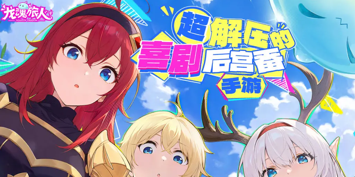 龙魂旅人零氪推荐流派与最强平民阵容搭配指南