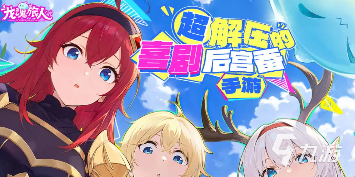 龙魂旅人零氪推荐流派与最强平民阵容搭配指南