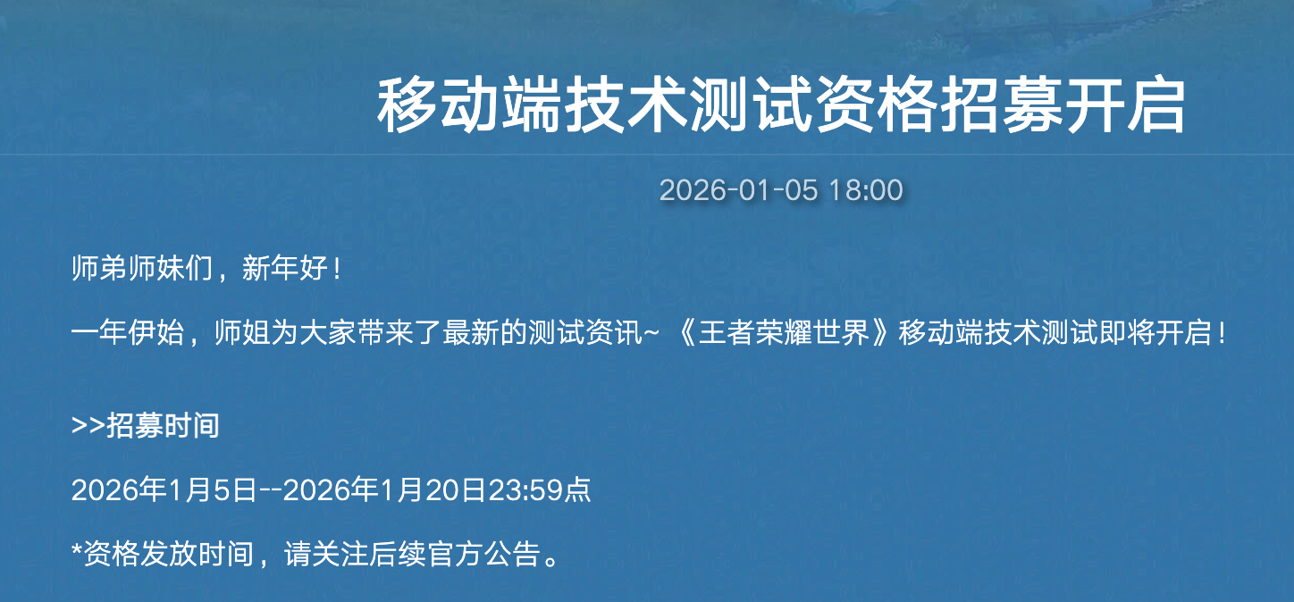 王者荣耀世界公测时间及上线最新消息