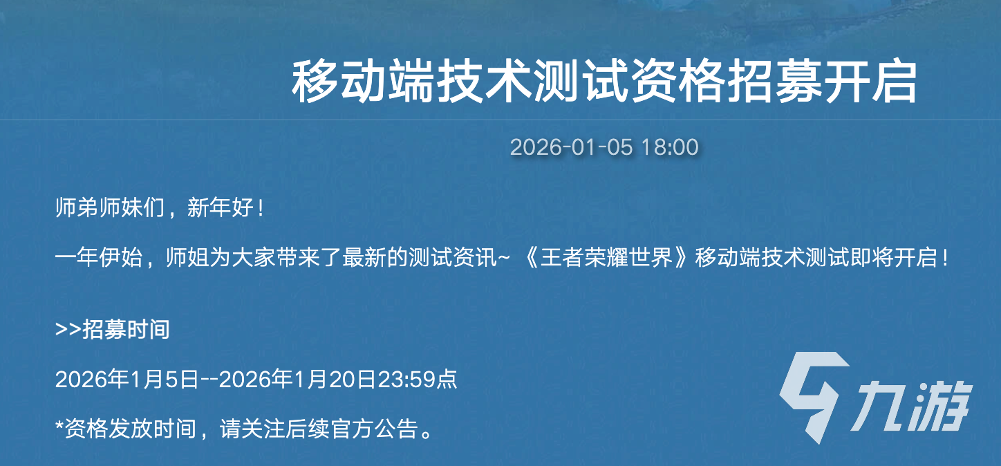 王者荣耀世界公测时间及上线最新消息