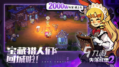 失落城堡2好玩吗?支持几人联机游玩