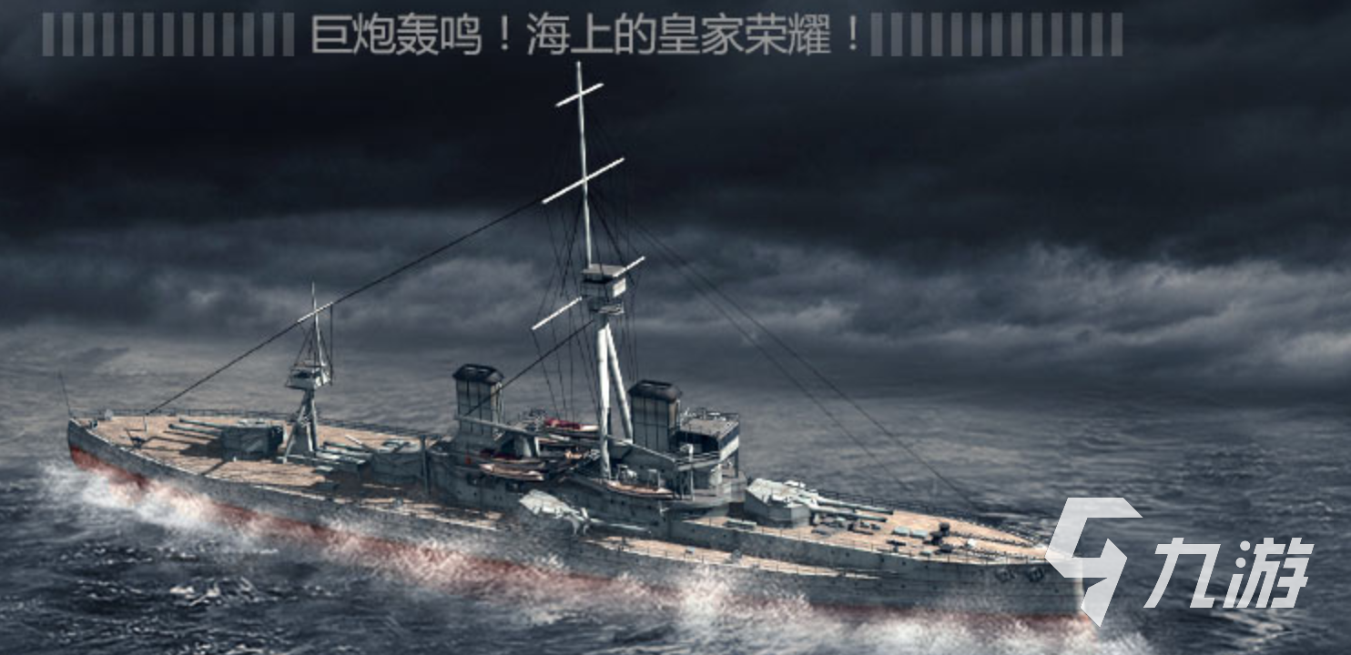 加勒比帝国战舰无畏号性能解析:火力、航速与实战能力全面评估