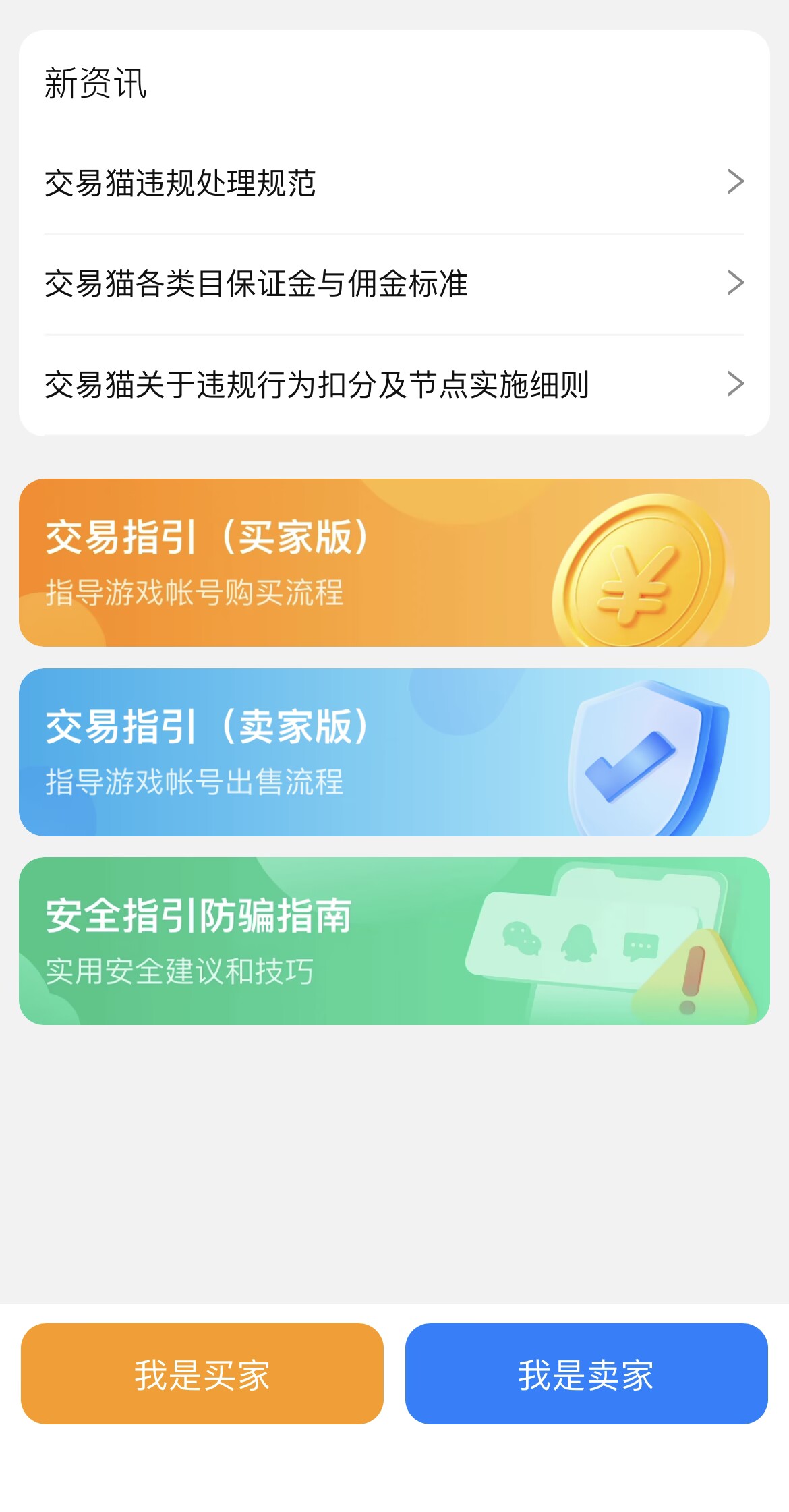 交易猫APP最新版界面：鸣潮账号搜索页、验号报告示例与永久包赔标识