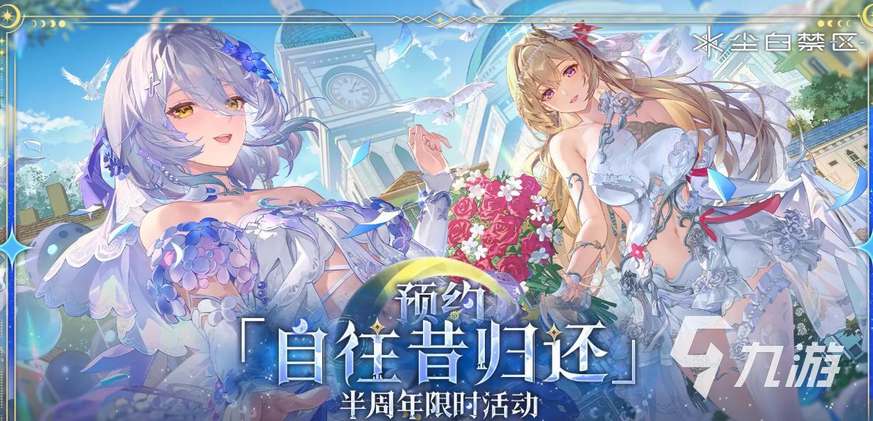 尘白禁区自往昔归还限时活动上线时间及前瞻内容汇总