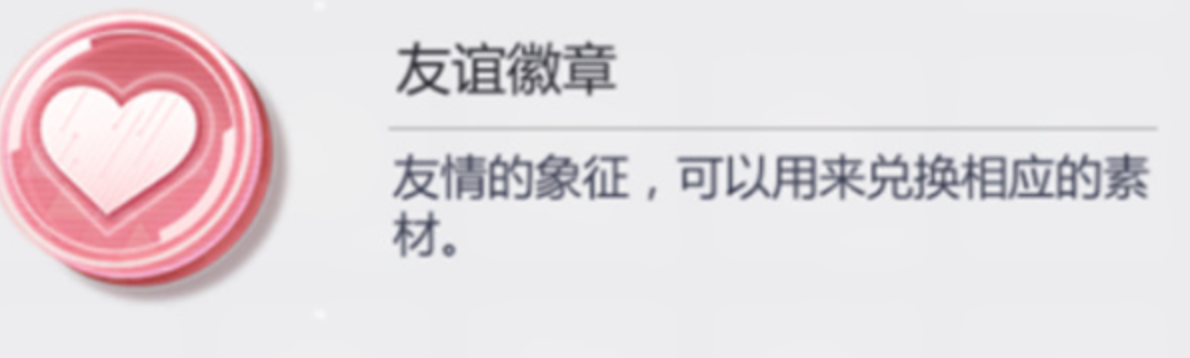 吉星派对友情徽章获取方法及详细触发条件说明