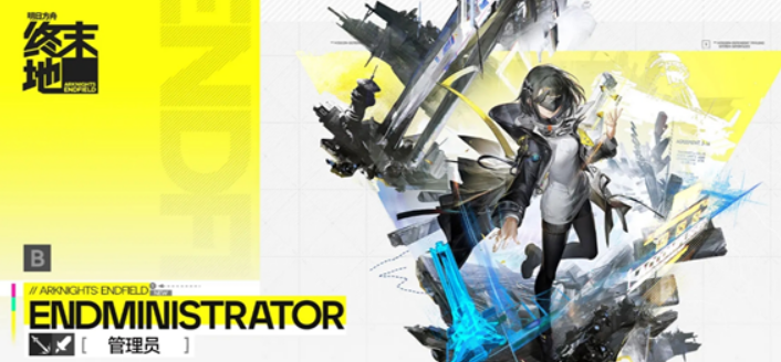 明日方舟终末地管理员装备搭配推荐与实战配置指南