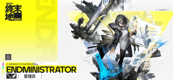 明日方舟终末地管理员装备搭配推荐与实战配置指南
