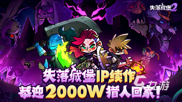 失落城堡2手游卡顿原因及流畅运行解决方法