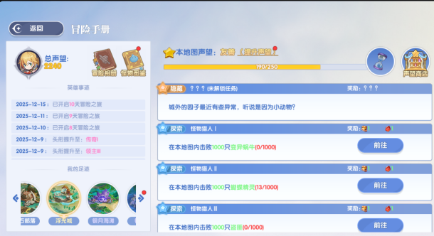 风之国世界隐藏任务解锁方法与全流程玩法详解