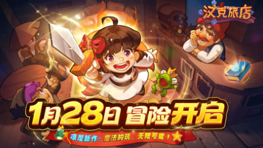 汉克旅店×月圆之夜联动活动详情：玩法、奖励与参与方式