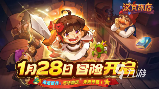 汉克旅店×月圆之夜联动活动详情:玩法、奖励与参与方式