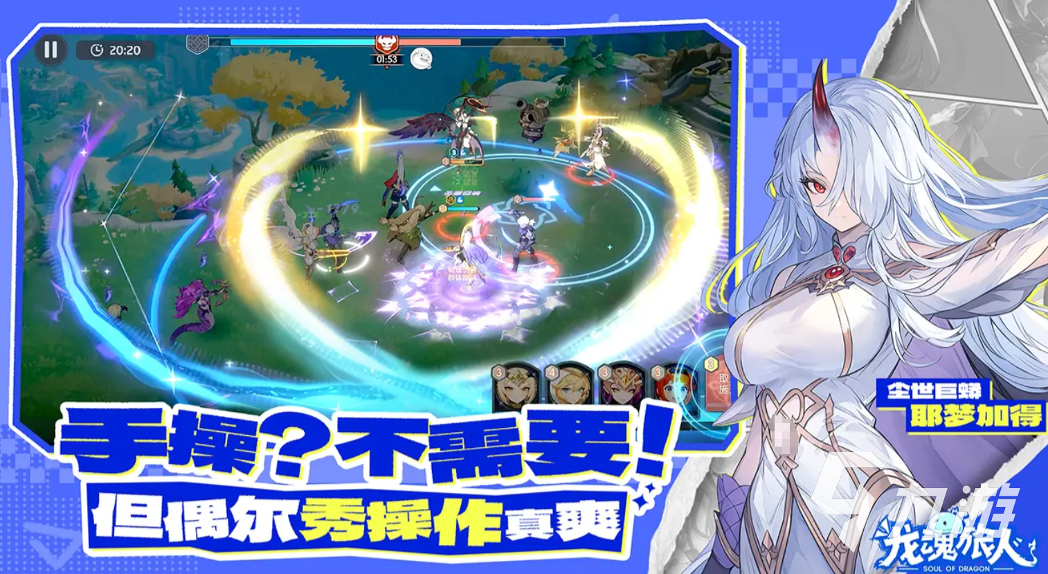 龙魂旅人冠军讨伐玩法详解:流程步骤、阵容搭配与通关技巧