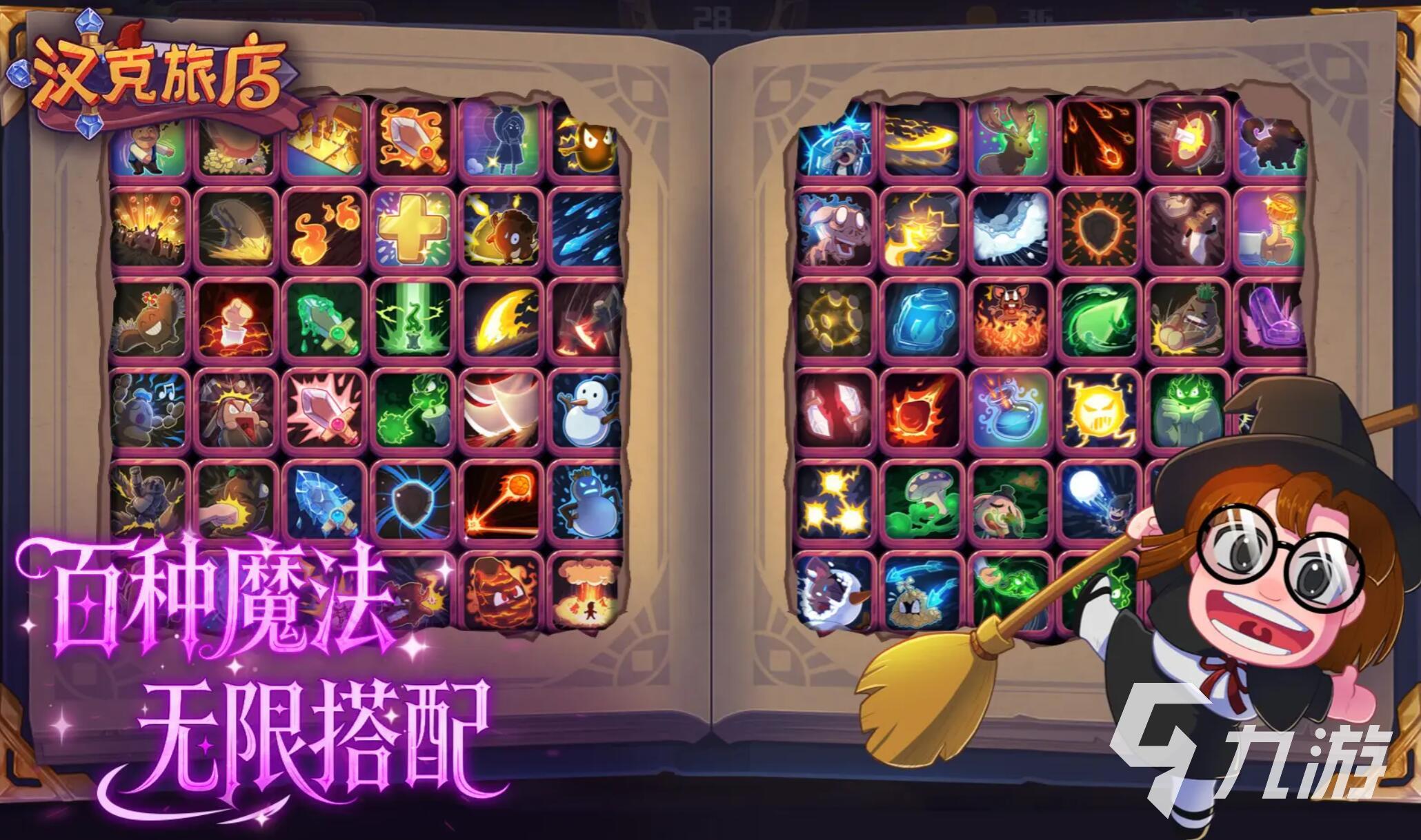 汉克旅店隐藏角色解锁方法全攻略