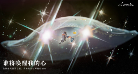 代号Lovania开服时间及公测日期最新消息
