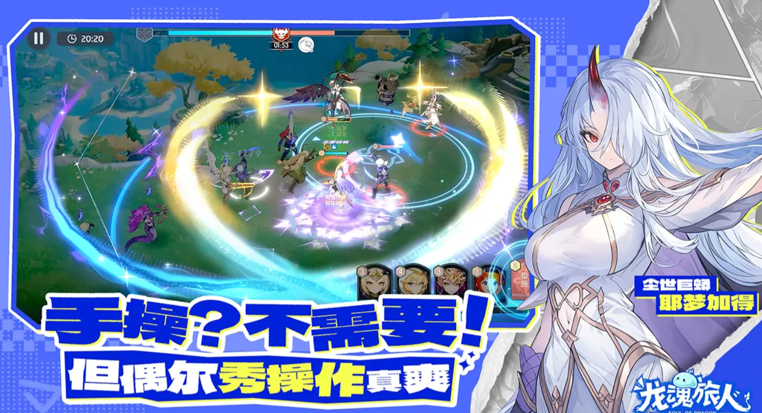 龙魂旅人波塞冬与雅典娜角色对比分析：技能机制、适用场景与强度评测