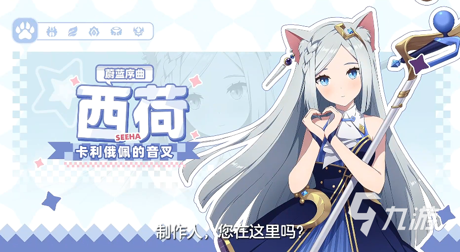 空灵诗篇西荷角色图鉴与技能解析