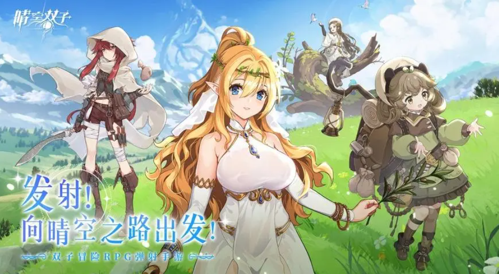 晴空双子手游最强角色推荐及强度分析