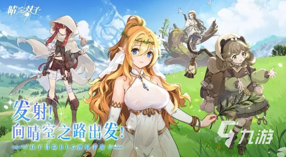 晴空双子手游最强角色推荐及强度分析