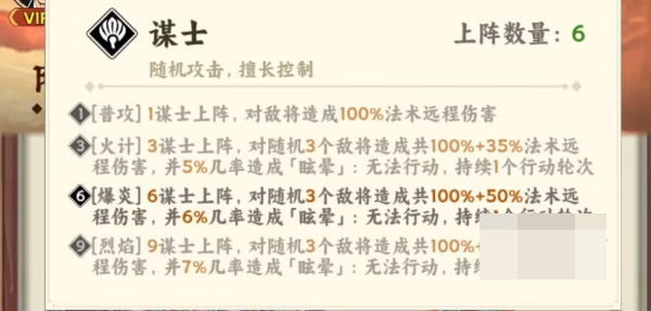 雄心之上谋士角色详解与新手入门玩法攻略