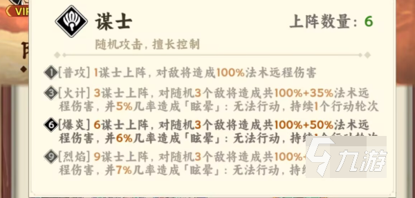 雄心之上谋士角色详解与新手入门玩法攻略