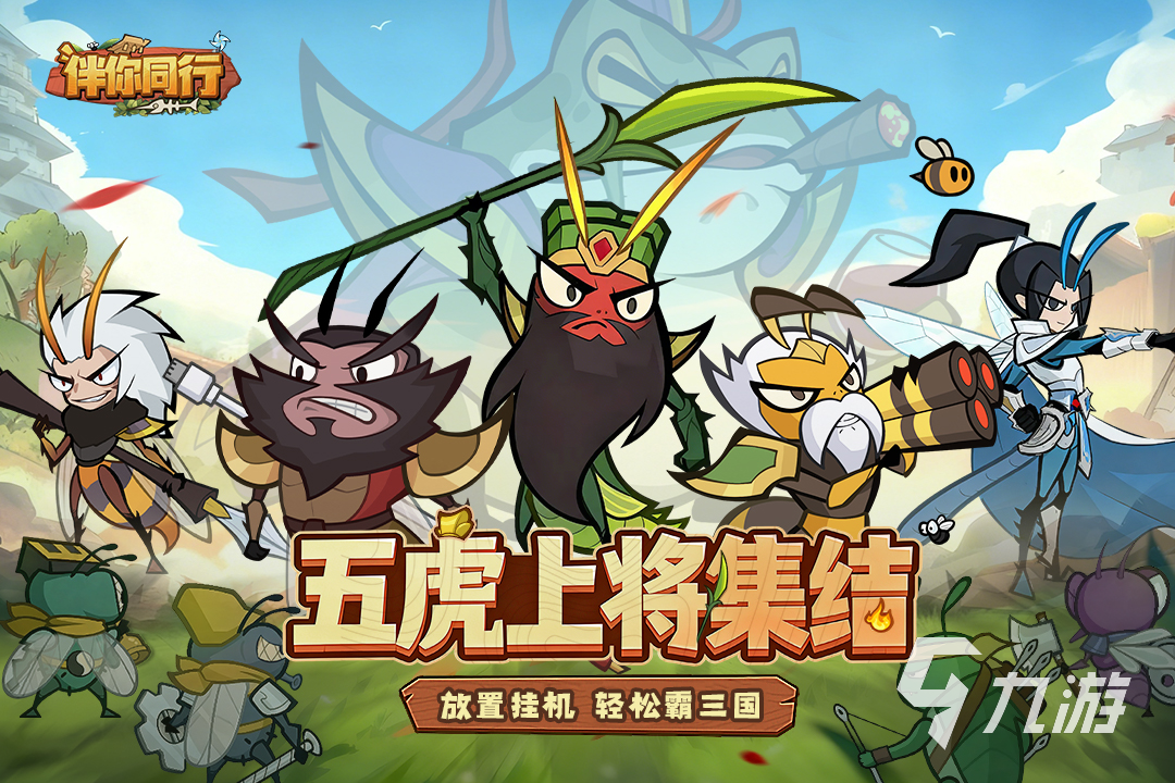 伴你同行手游最新兑换码汇总及使用方法详解