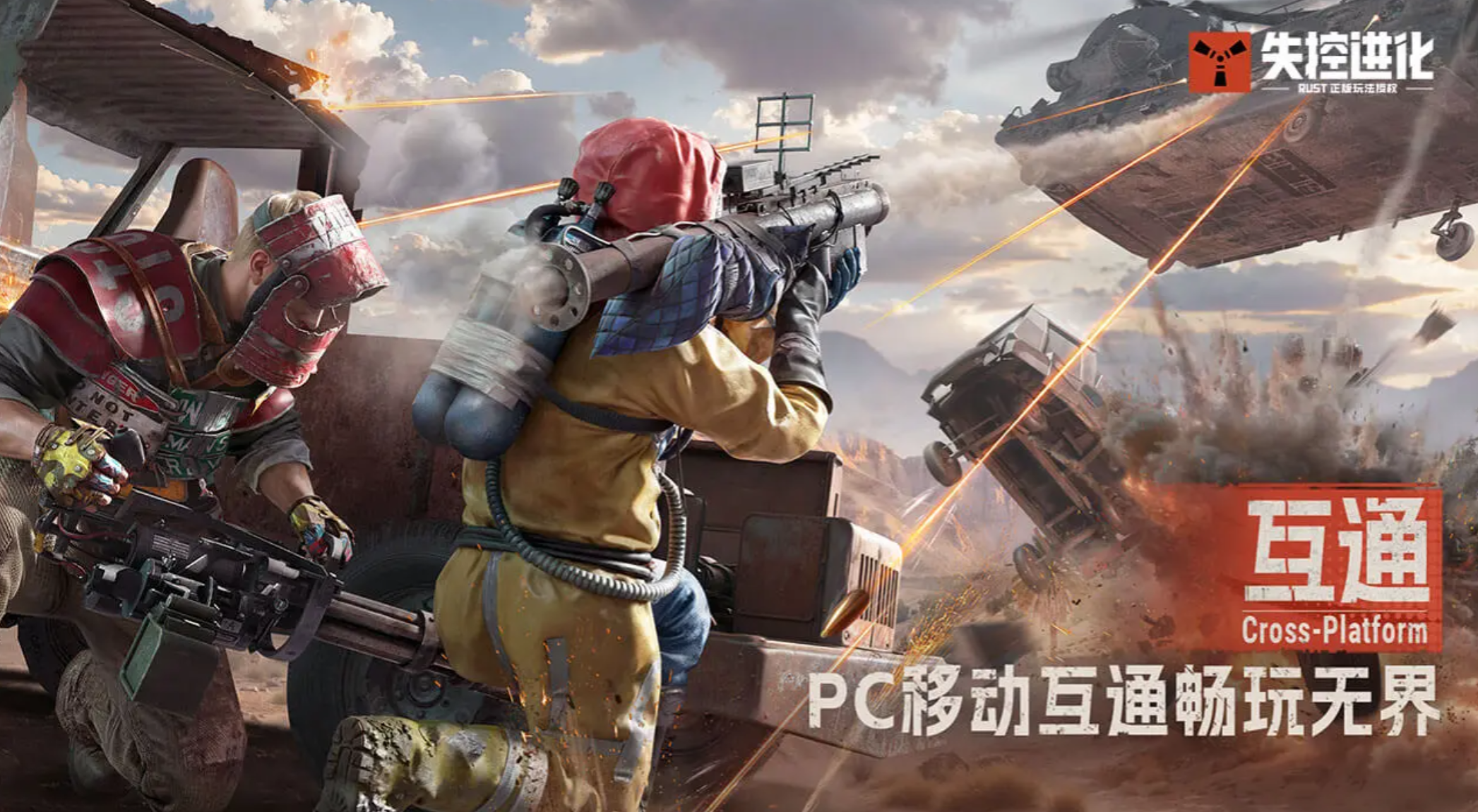 失控进化手游测试资格获取方法大全：最新内测报名渠道与攻略