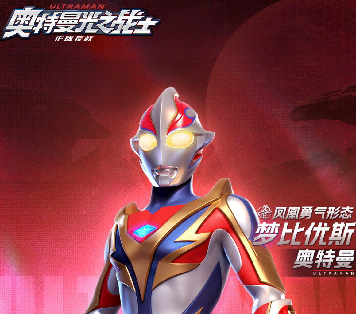 梦比优斯奥特曼凤凰勇气形态详解：光之战士的最强形态与战斗特点