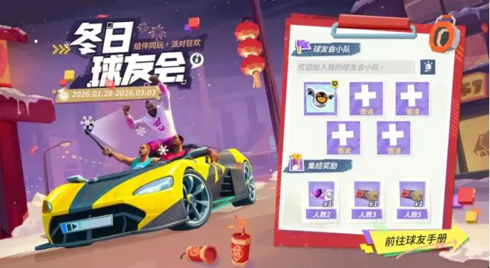 全明星街球派对新春活动爆料与分享汇总