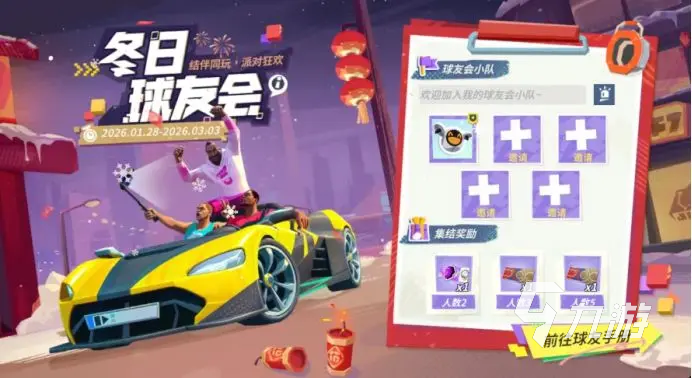 全明星街球派对新春活动爆料与分享汇总