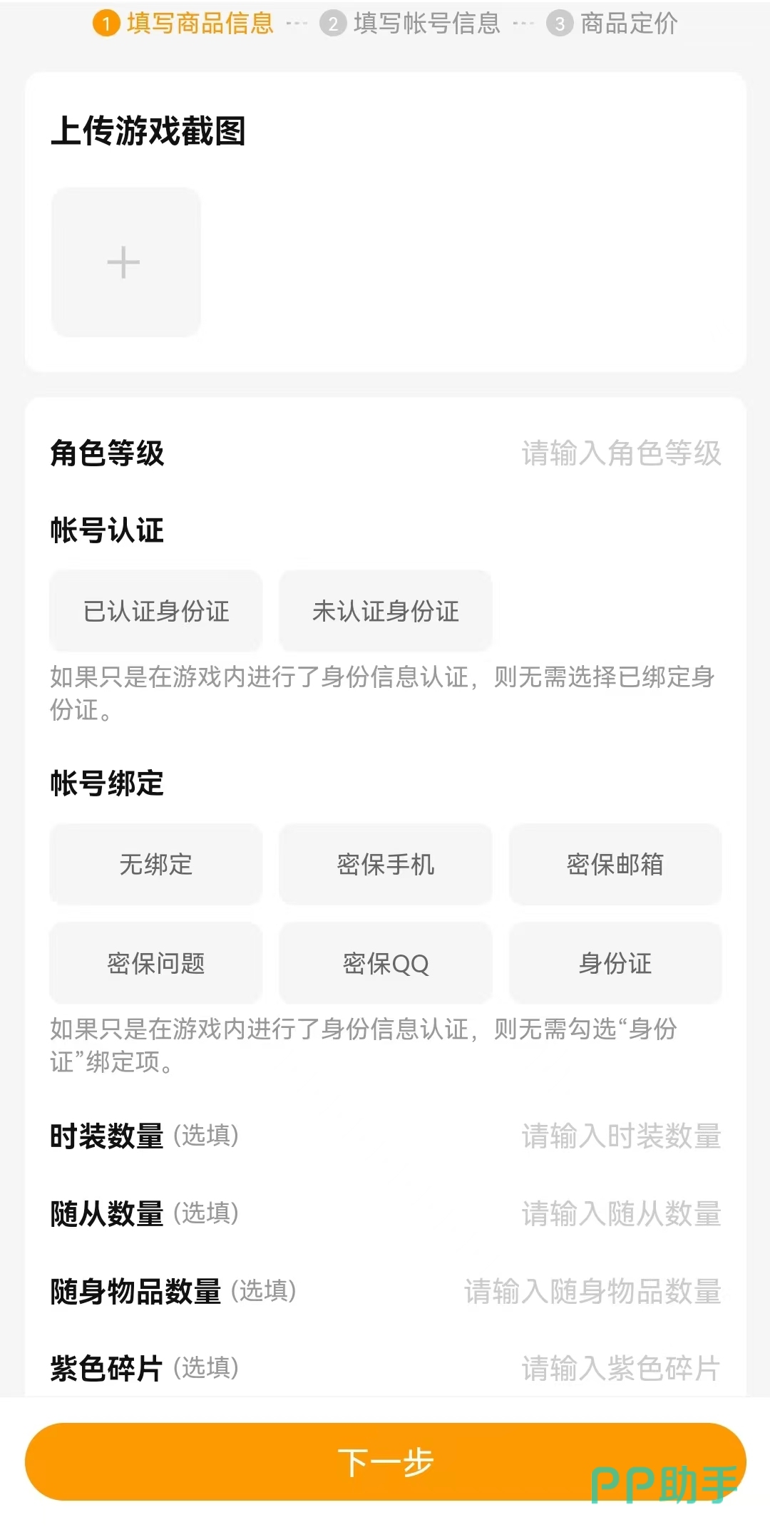 交易猫火影忍者卖号全流程截图 交易猫APP操作界面