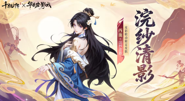 千机阵×华县皮影戏跨界联动：非遗艺术与数字创意的融合体验