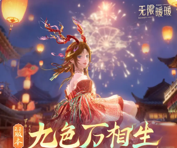 无限暖暖九色万相生活动全攻略：2.2版本福利领取与玩法详解