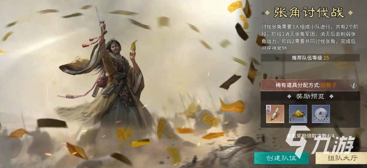三国天下归心张角讨伐战详细攻略:打法流程、阵容搭配与通关技巧